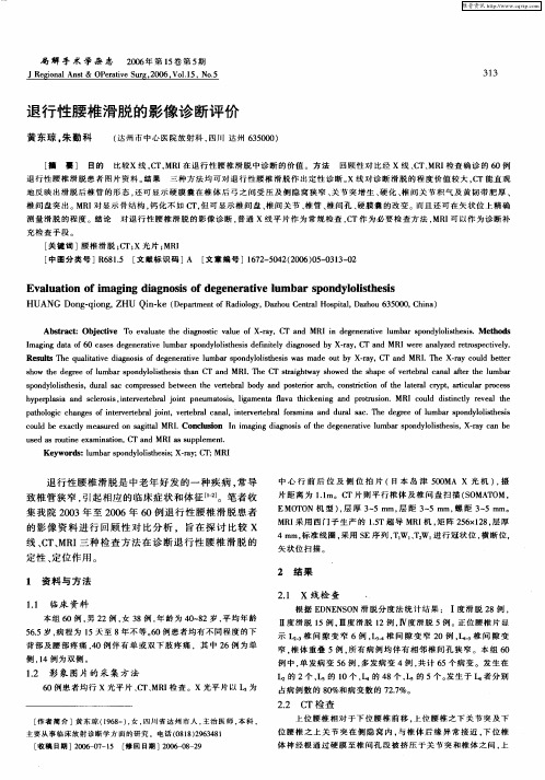 退行性腰椎滑脱的影像诊断评价