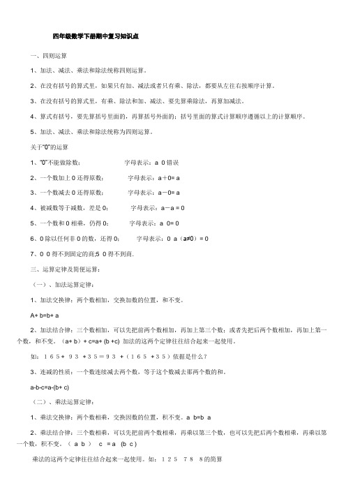 人教版小学四年级数学下册期中复习知识点