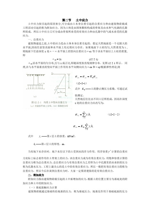 土力学与地基基础2