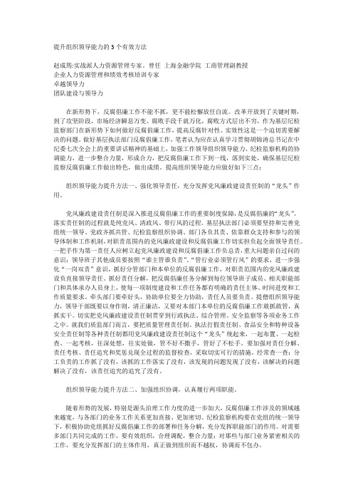 提升组织领导能力的3个有效方法