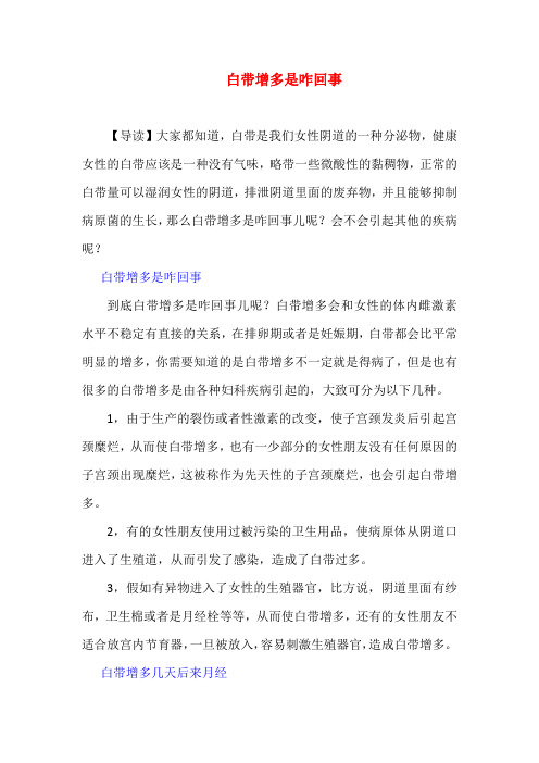 白带增多是咋回事