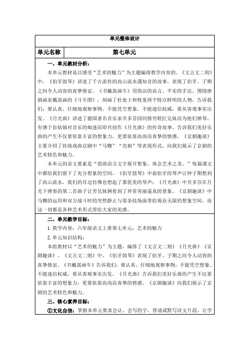 人教部编版六年级语文上册语文第七单元教案