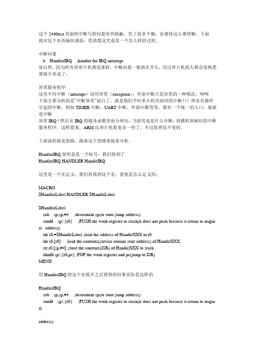 2440中断处理文档