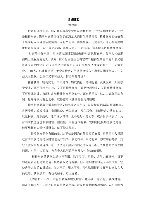 话说财富