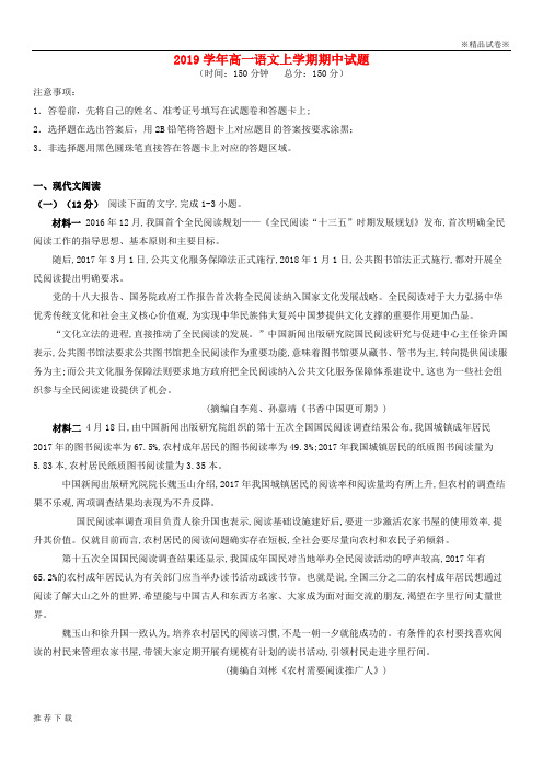 [精品]2019学年高一语文上学期期中试题 新版-新人教版