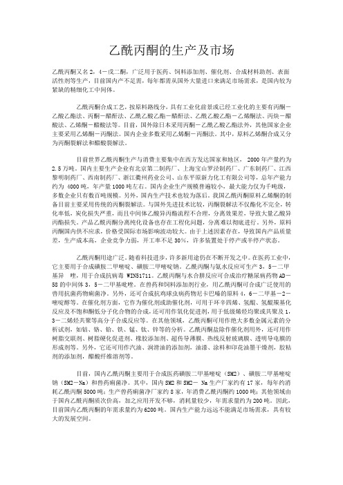 乙酰丙酮的生产及市场