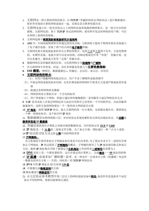 互联网技术及应用