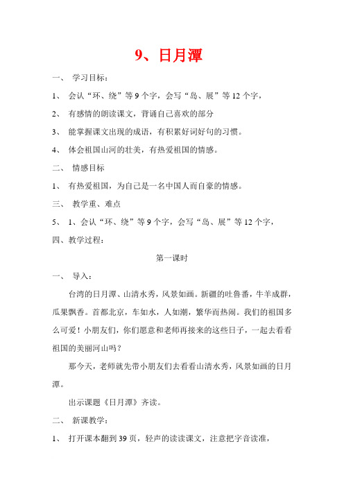人教版_二年级下册_第三单元_语文教案及反思