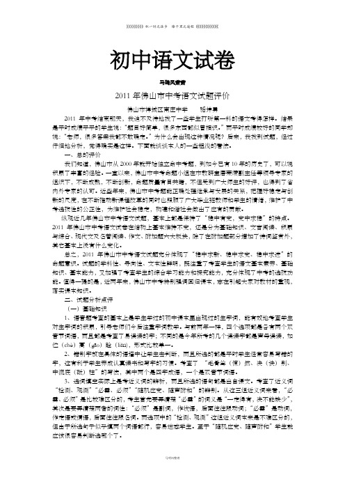 中考佛山市 语文试题评价