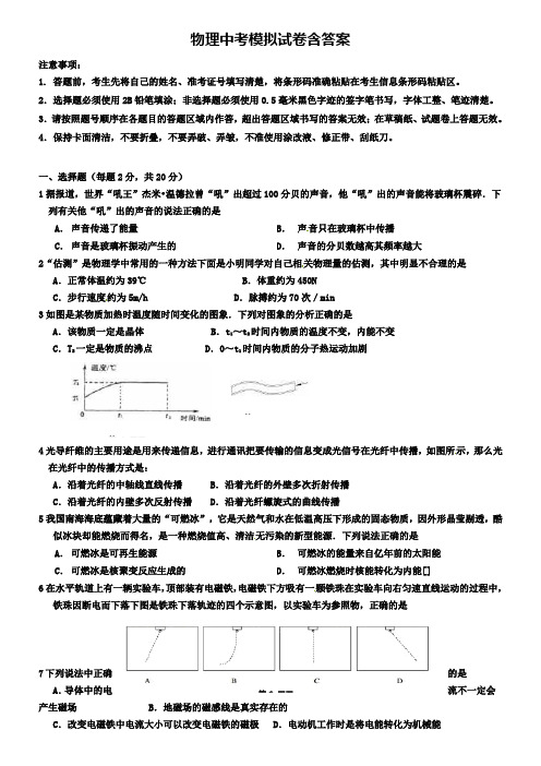 安徽省怀远县包集中学2019年中考物理第一次联考试卷+(13套中考模拟试卷)
