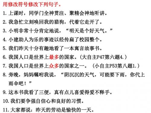 小学第七、八单元复习(修改病句、名言警句、关联词、歇后语)