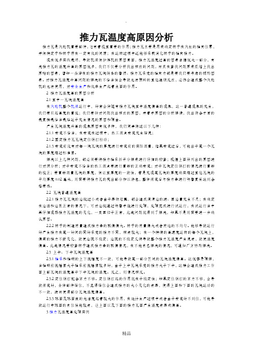 推力瓦温度高原因分析