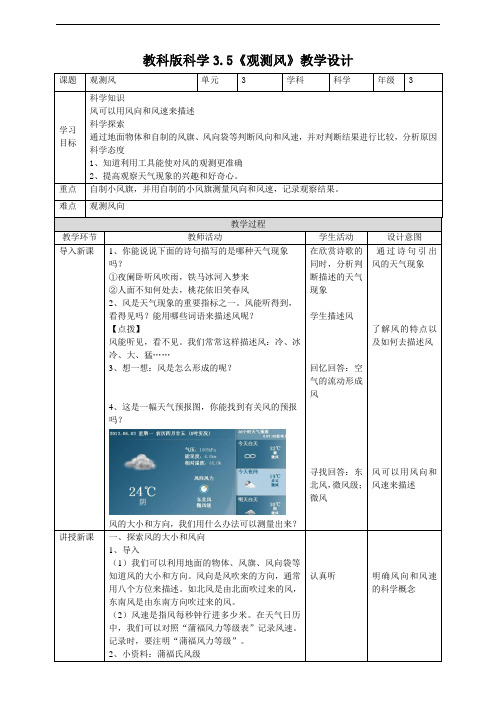 教科版小学科学三年级上册3.5《观测风》教案
