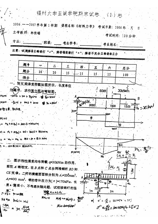福州大学至诚学院材料力学历年试卷