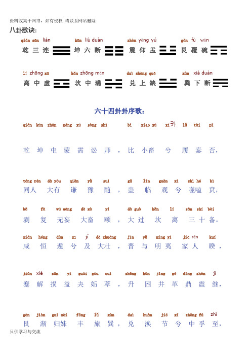 六十四卦序歌(带拼音)