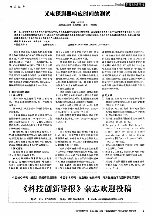 光电探测器响应时间的测试