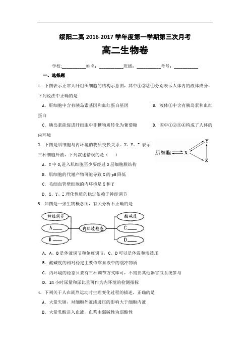 贵州省遵义市绥阳二中2016-2017学年高二上学期第三次