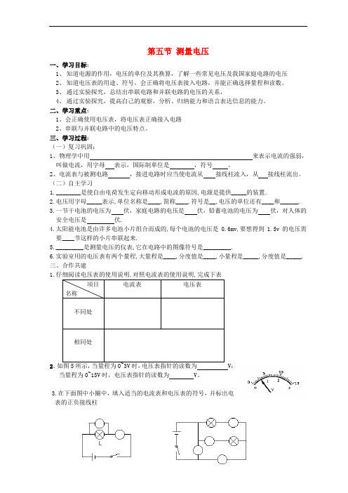九年级物理全册 14.5 测量电压导学案(无答案)(新版)沪科版