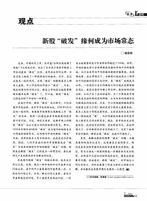 新股“破发”缘何成为市场常态