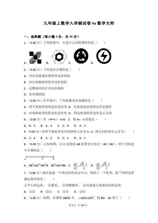 初中数学九年级上数学入学测试卷