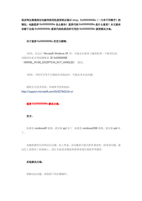 0x0000008e蓝屏代码产生的原因及解决方案