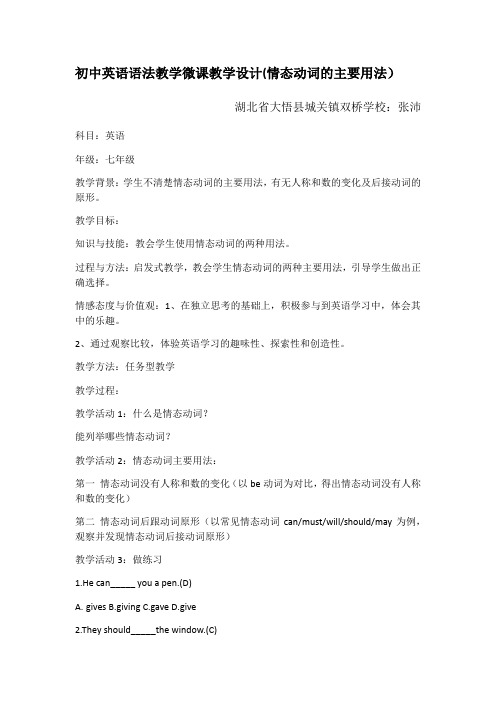 微课教学设计情态动词主要用法