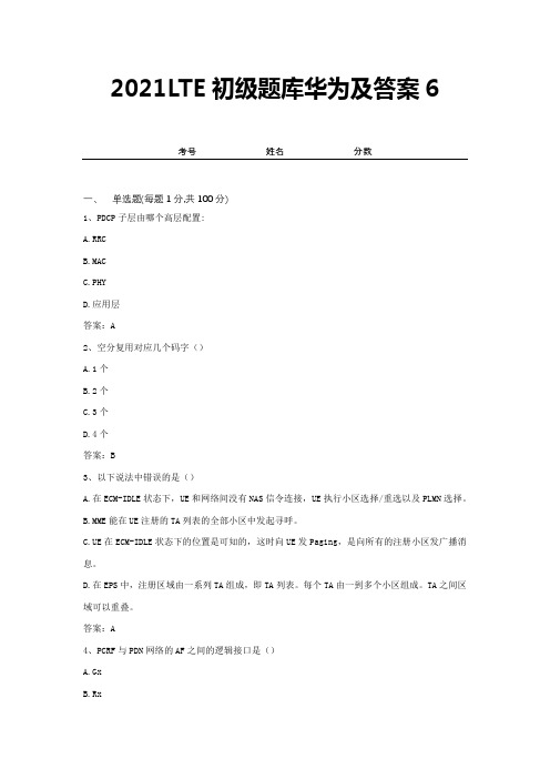 2021LTE初级题库华为及答案6