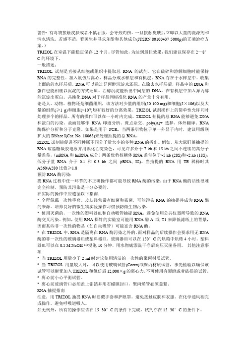 RNA抽提指南(TRIZOL)
