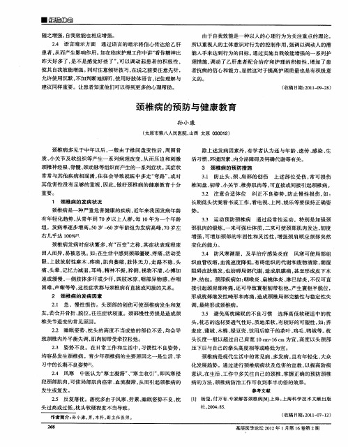 颈椎病的预防与健康教育