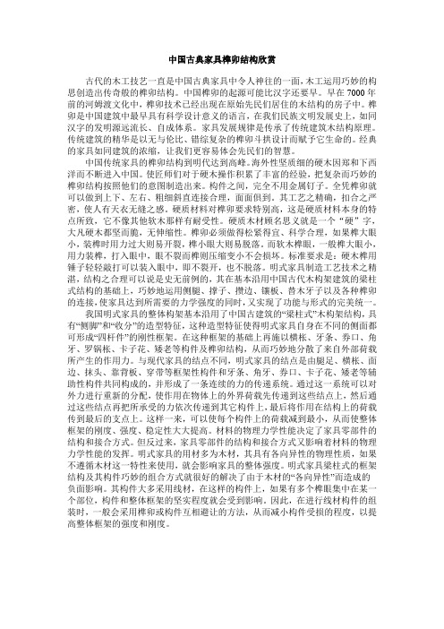 中国古典家具榫卯结构欣赏