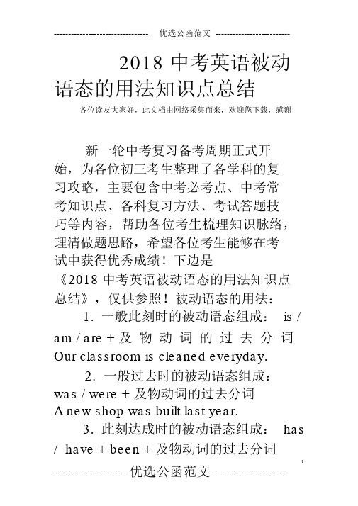 2018中考英语被动语态的用法知识点总结
