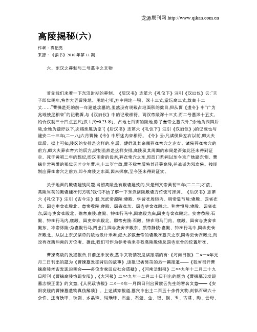 高陵揭秘(六)