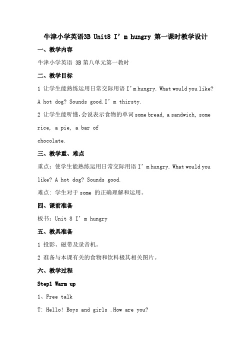 3B Unit8 I'm hungry 第一课时教学设计