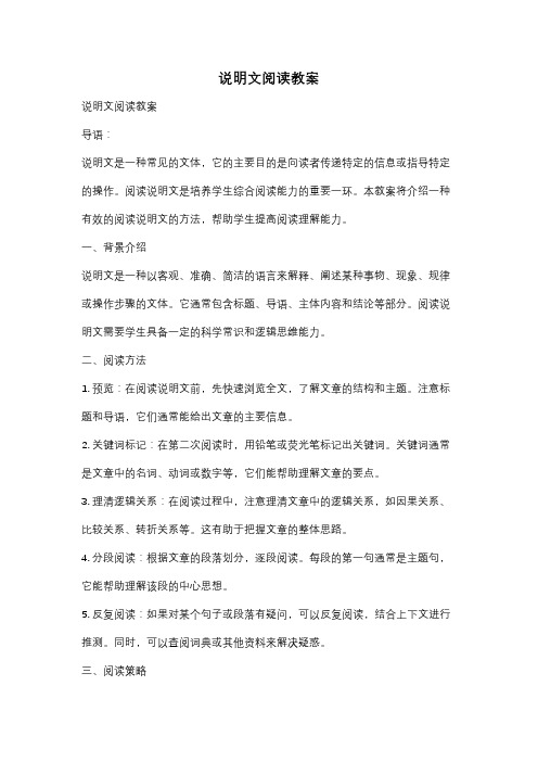 说明文阅读教案