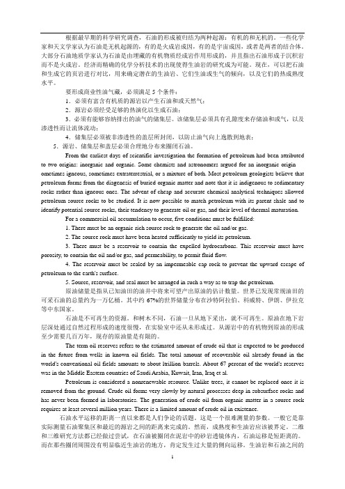 几篇石化文章的汉译英