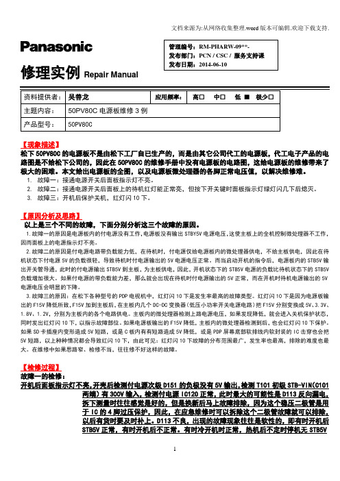 50PV80C电源板维修松下维修常用资料