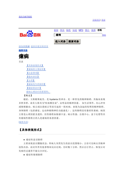 癔病