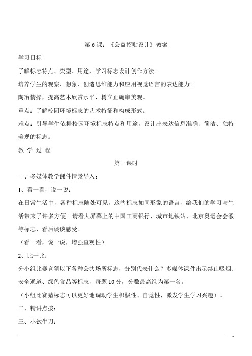 美术八年级上湘美版第6课公益招贴画设计教案 (6)