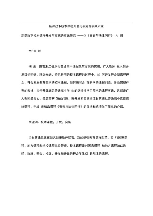新课改下校本课程开发与实施的实践研究