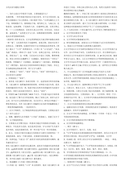 古代汉语专题复习资料