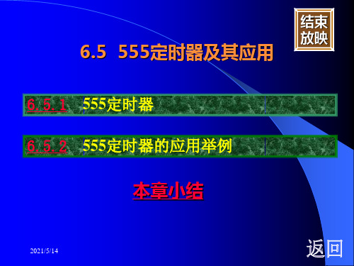 555介绍及应用PPT课件