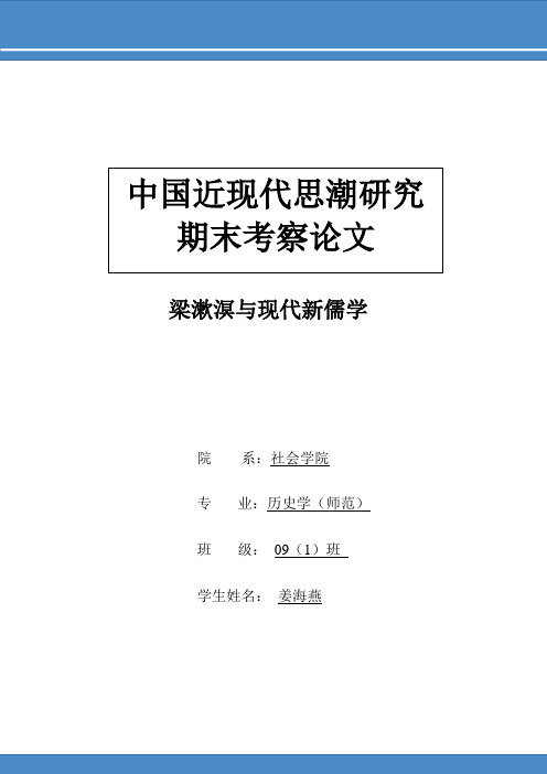 中国近现代思潮研究论文