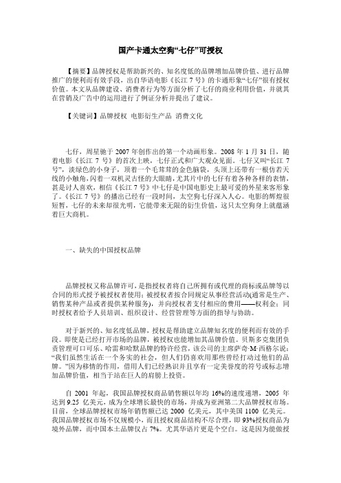 国产卡通太空狗“七仔”可授权