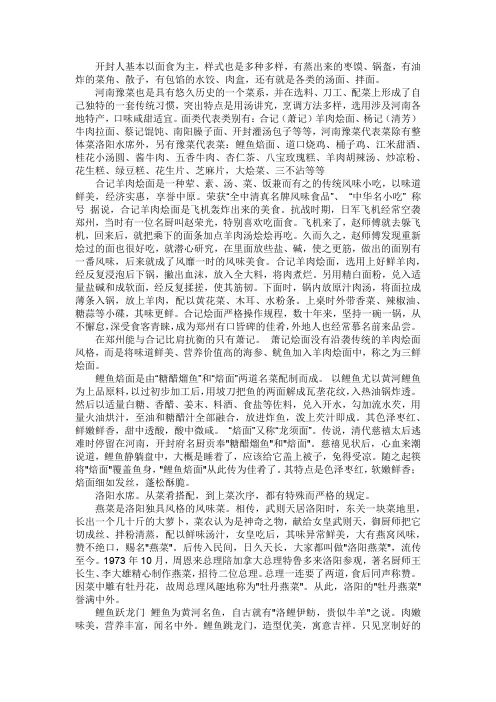 开封小吃饮食文化及特产介绍