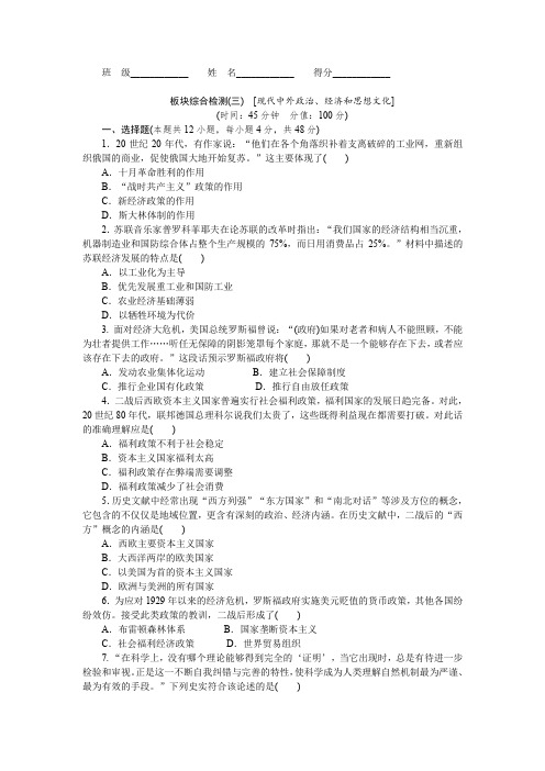 【考前30天提分秘籍】2012年高考历史考前30天三轮专题提分必练绝密板块综合检测(三(新课标专用)
