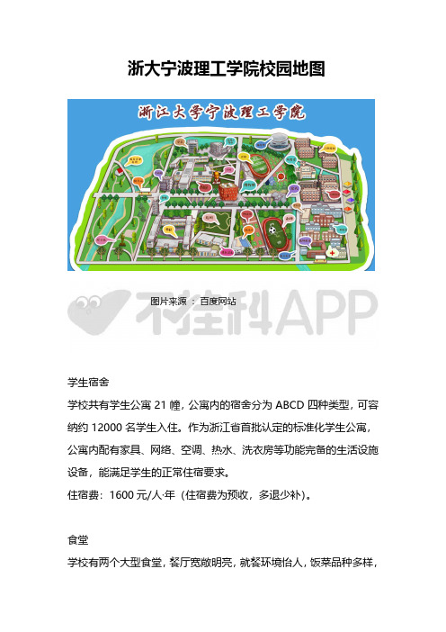浙大宁波理工学院+校园地图