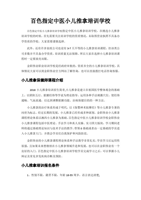 百色指定中医小儿推拿培训学校