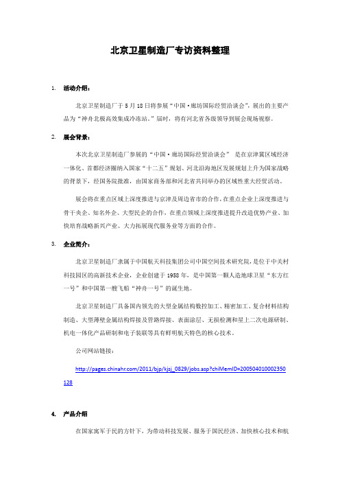 北京卫星制造厂简介