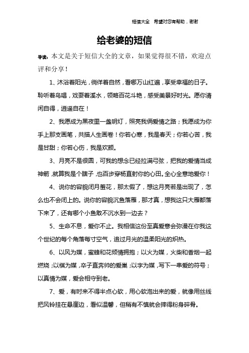 给老婆的短信