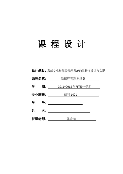 系部专业和班级管理子系统--数据库设计